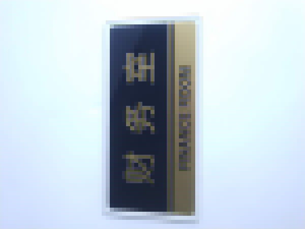 絲網(wǎng)印刷